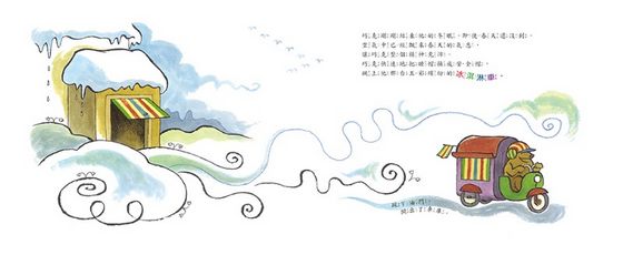 小雪人賣冰淇淋（品格教育繪本：愛與友誼）